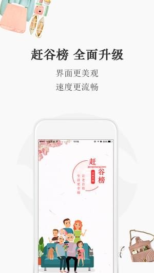 趕谷榜