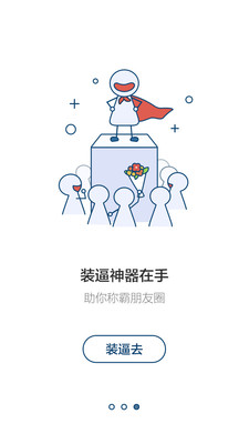 超級(jí)朋友圈