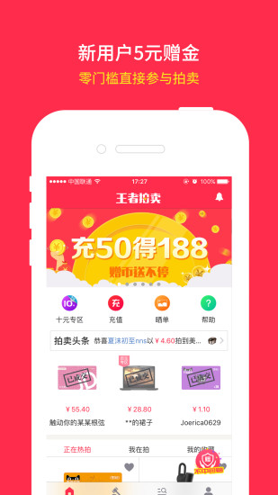 王者拍賣