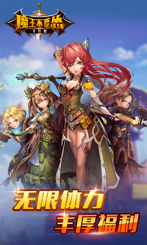 魔王不要慫