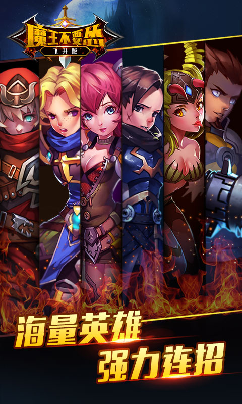 魔王不要慫