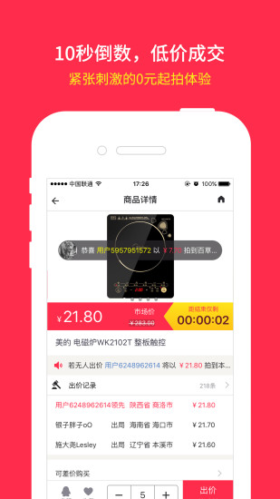 王者拍賣