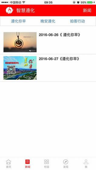 智慧遵化