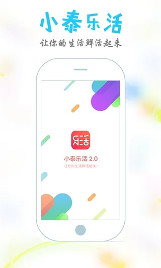 小泰樂活
