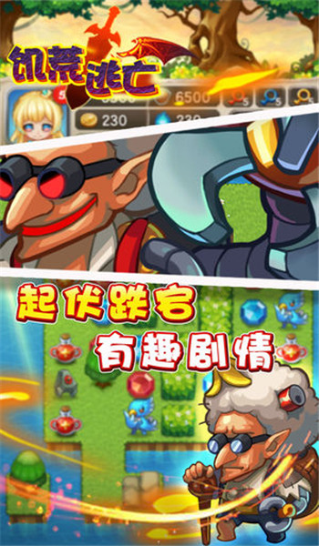饑荒逃亡