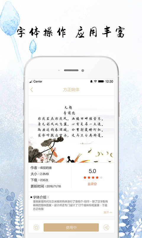 手跡字體
