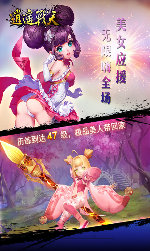 逍遙戰(zhàn)天