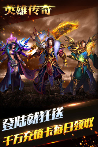 英雄傳奇