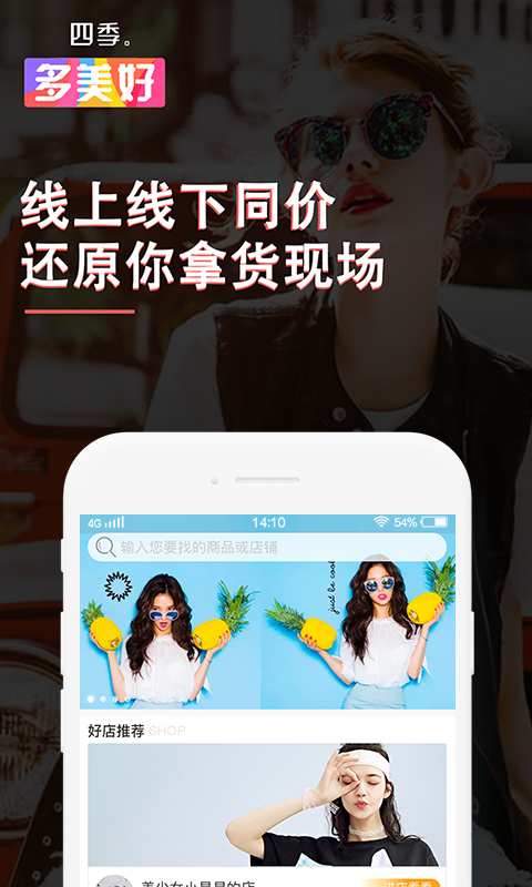 四季多美好