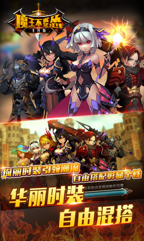 魔王不要慫