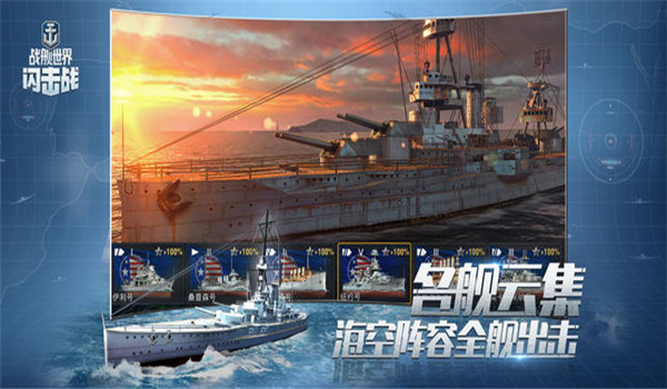 戰艦世界閃擊戰 游戲