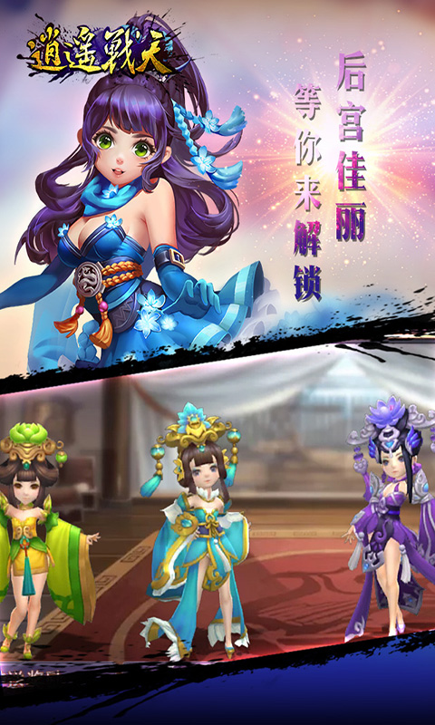 逍遙戰(zhàn)天