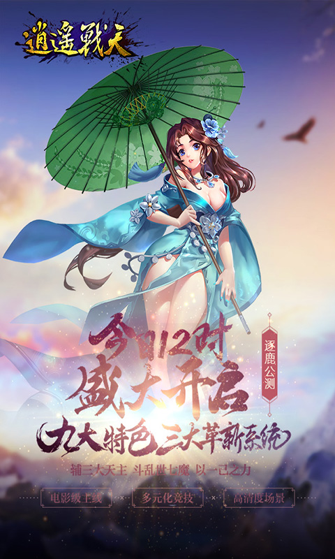 逍遙戰(zhàn)天