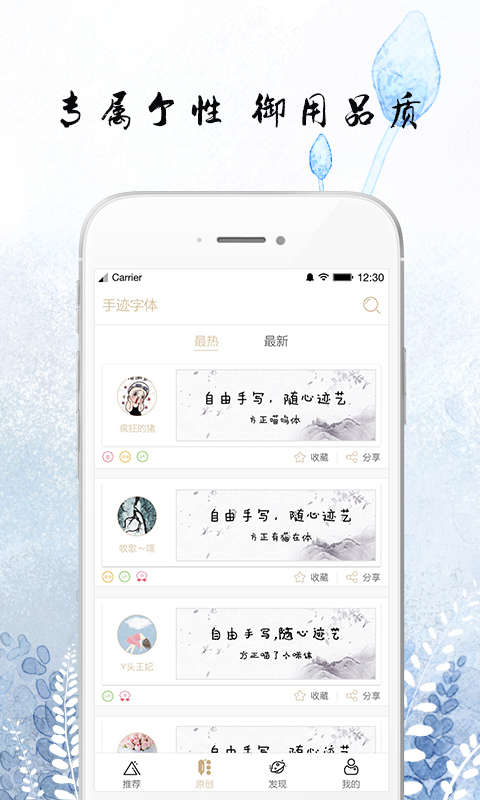 手跡字體