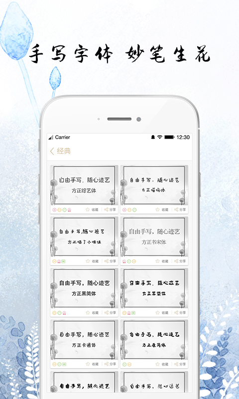 手跡字體