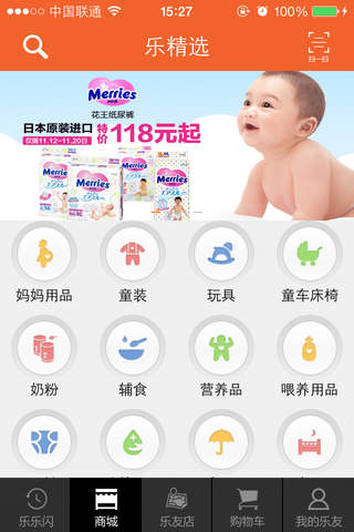樂友孕嬰童