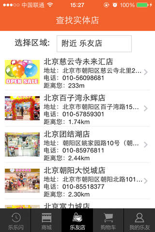 樂友孕嬰童
