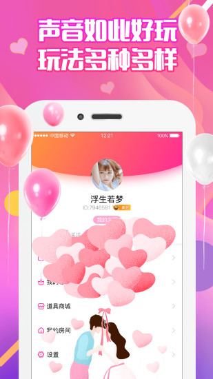 果果語音