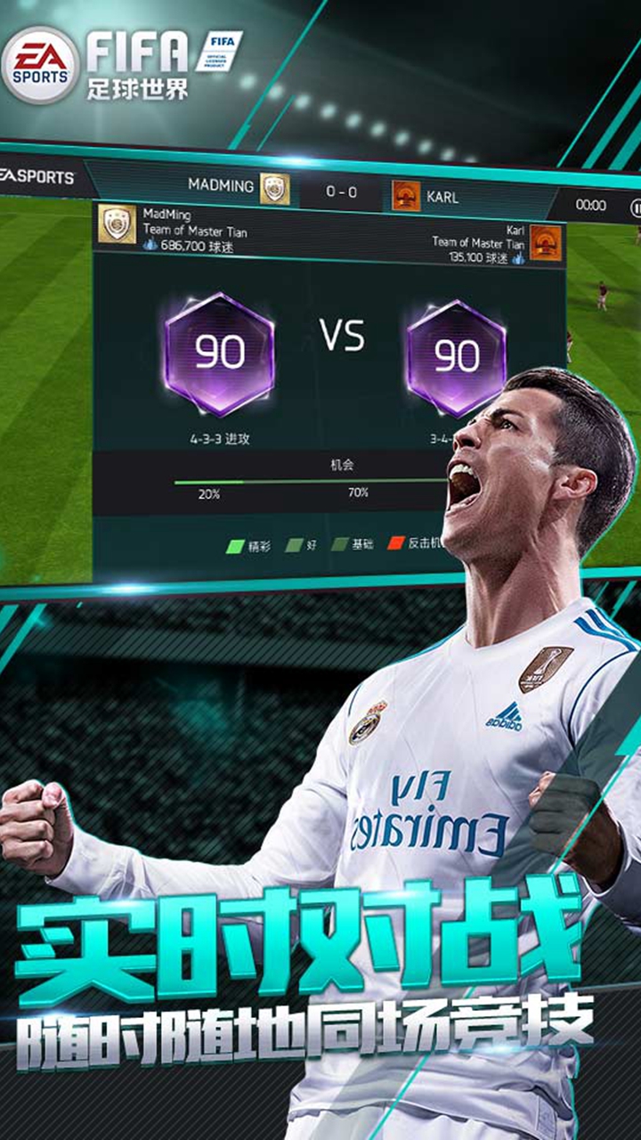 FIFA足球世界