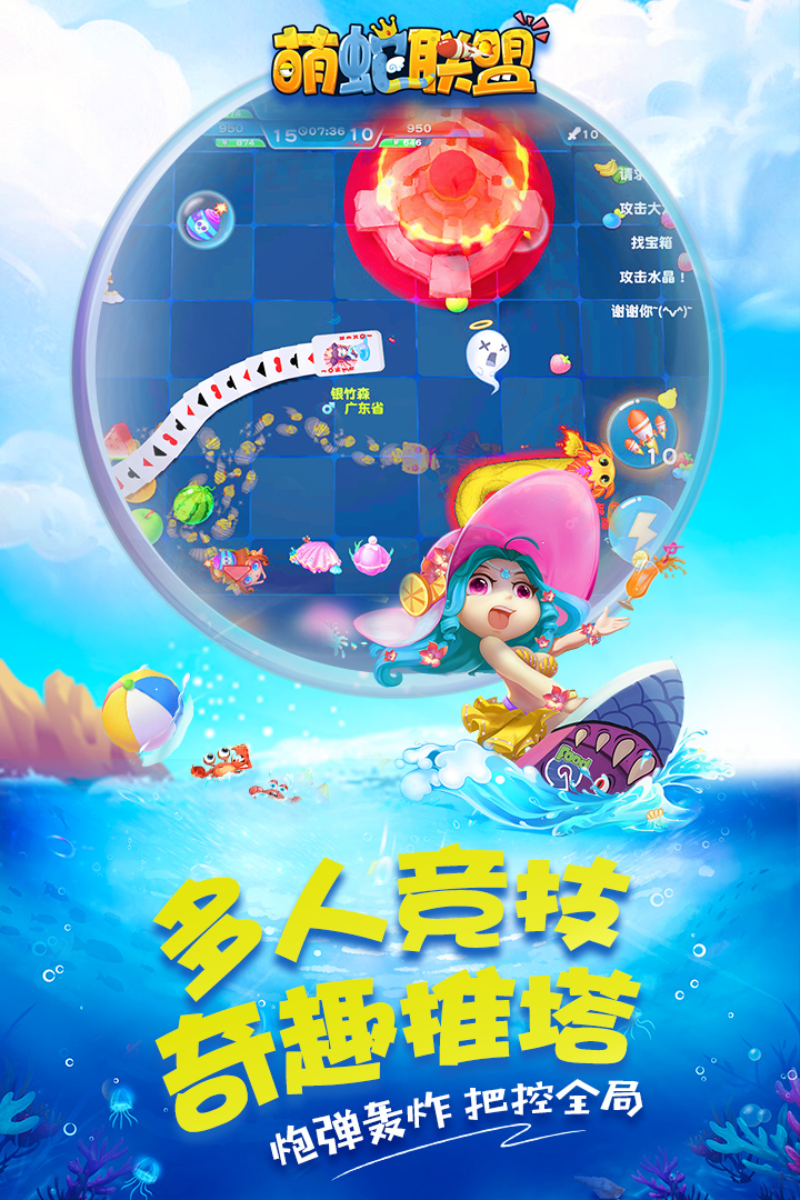 萌蛇聯(lián)盟  九游版