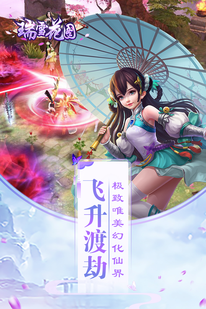 瑞雪花圖  九游版