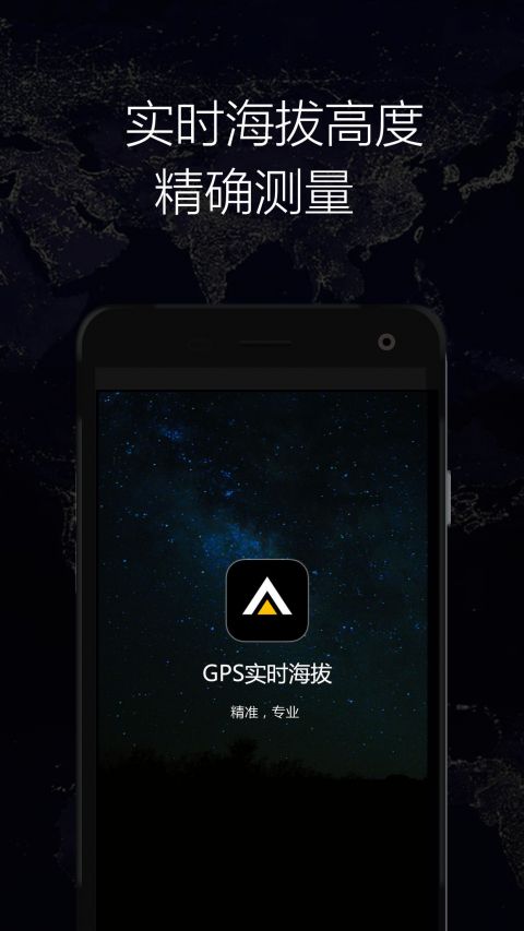 GPS實(shí)時(shí)海拔