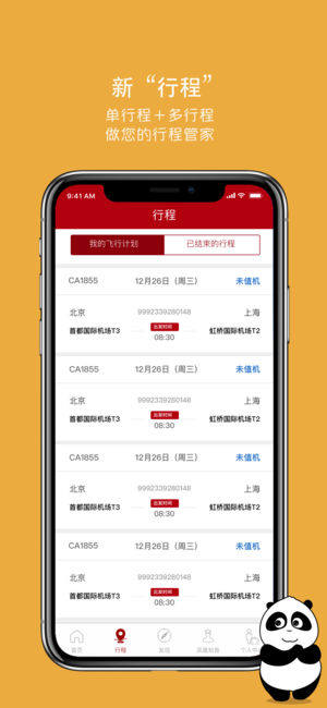 中國國航
