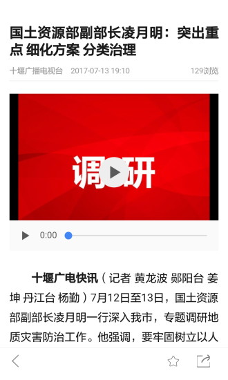 十堰廣電