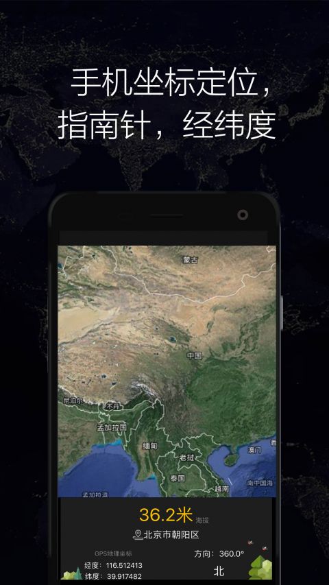GPS實(shí)時(shí)海拔