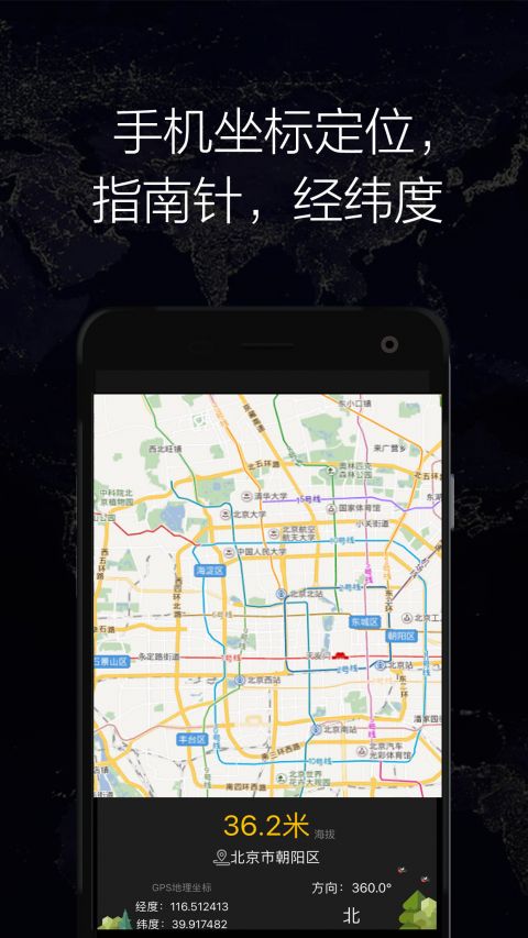 GPS實(shí)時(shí)海拔