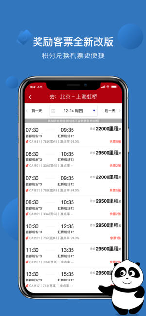 中國國航