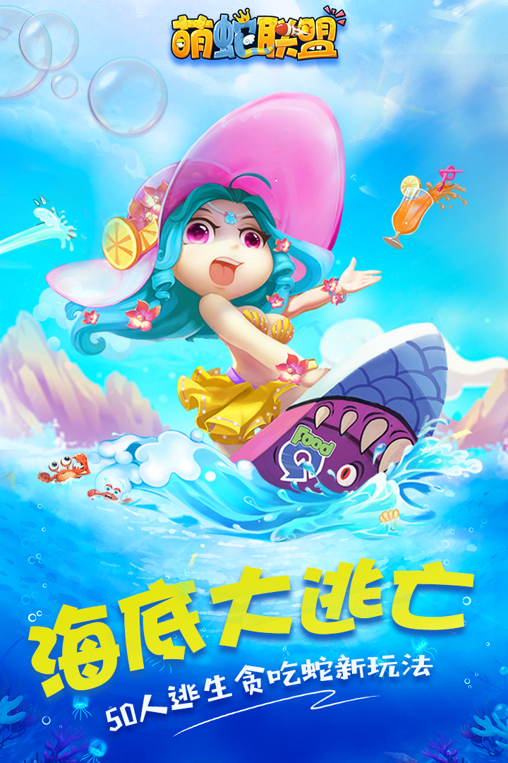 萌蛇聯(lián)盟  九游版