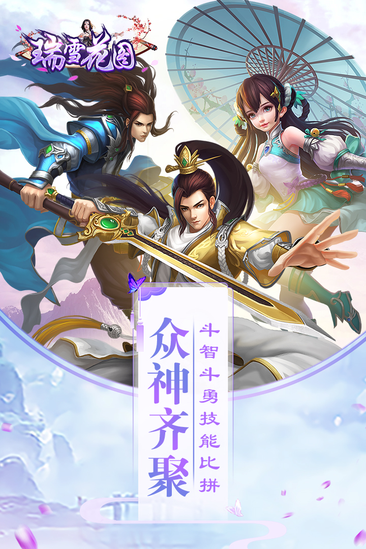 瑞雪花圖