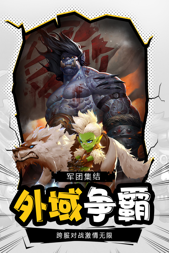 部落戰魂  九游版
