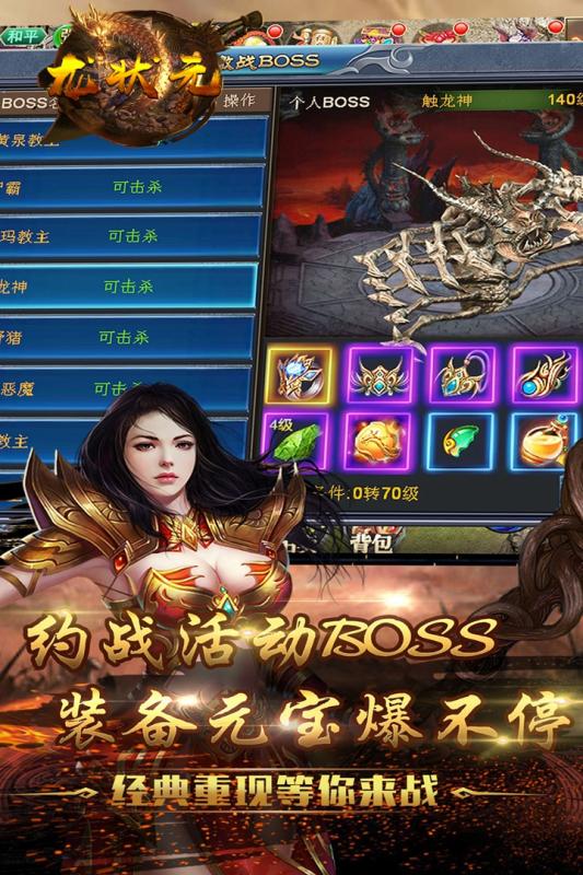 龍狀元手游