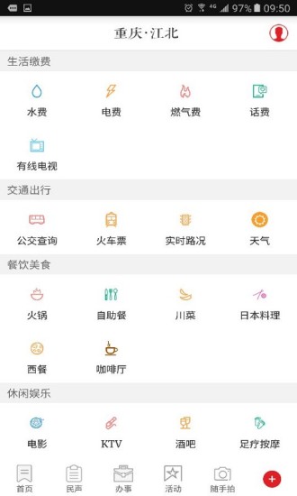 重慶江北