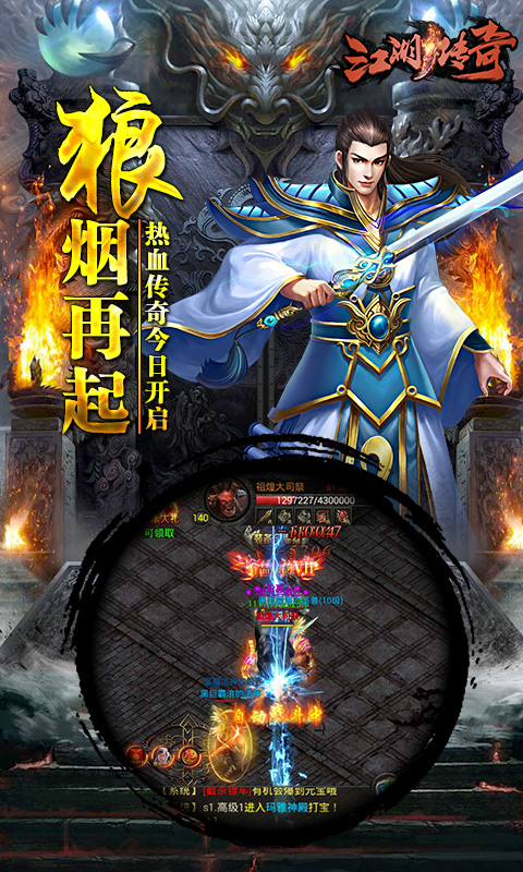 江湖傳奇
