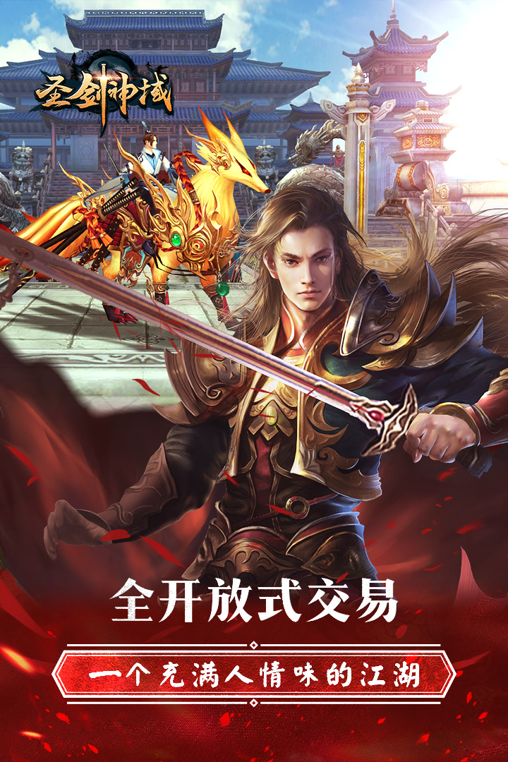 圣劍神域  九游版