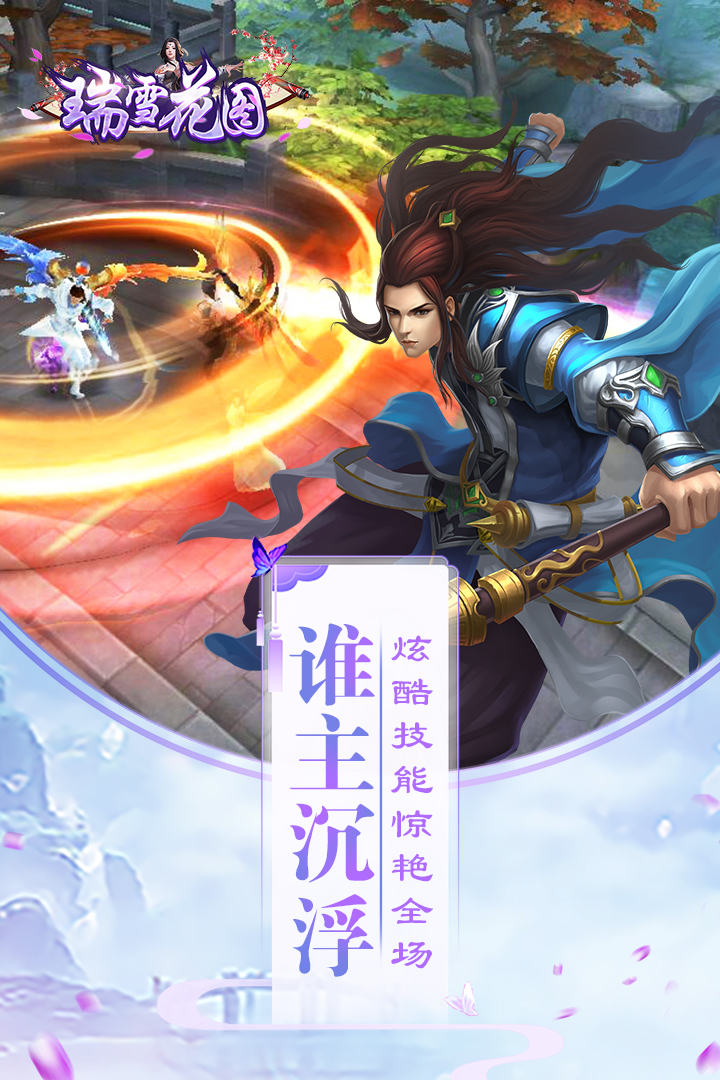 瑞雪花圖  九游版