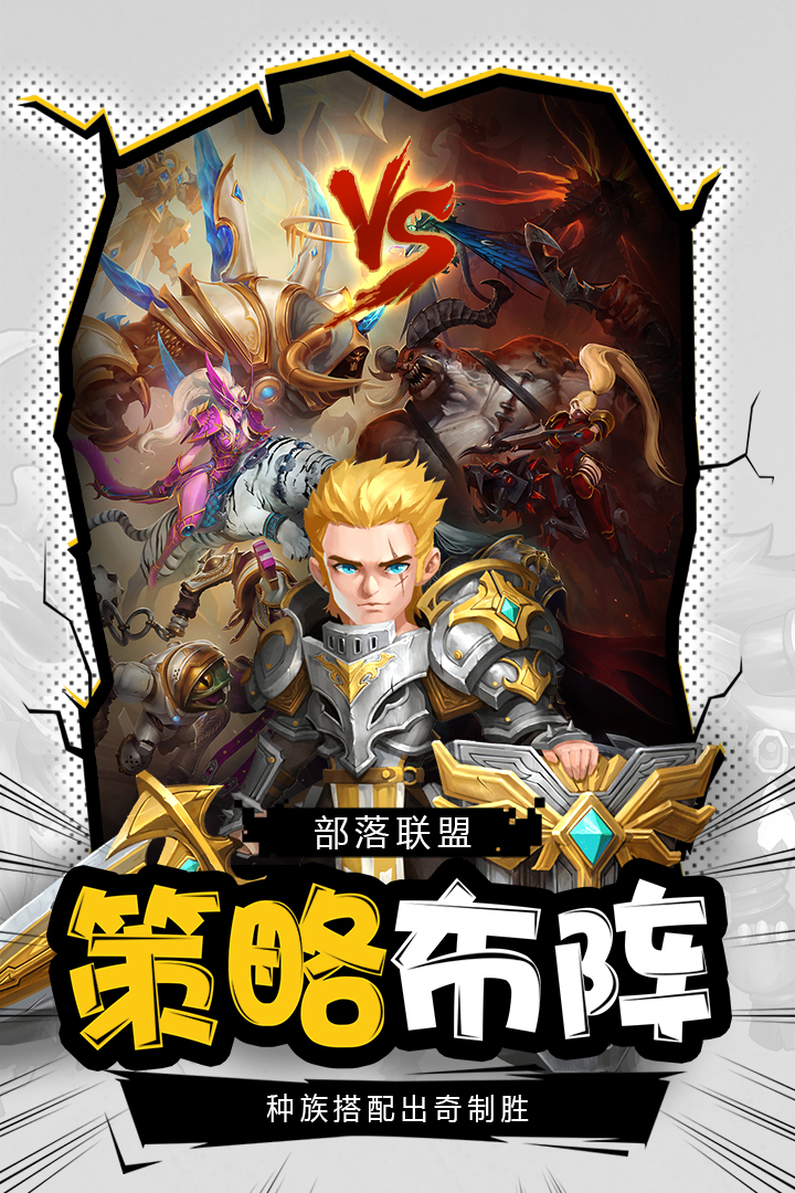部落戰魂  九游版