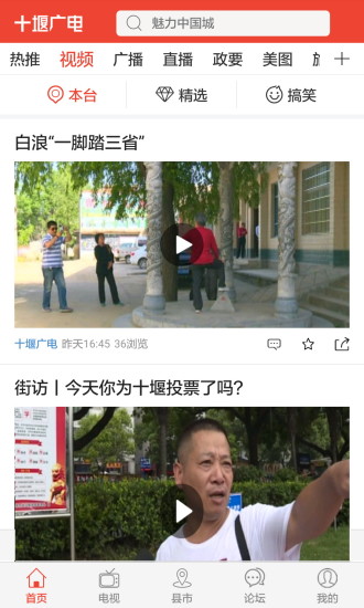 十堰廣電
