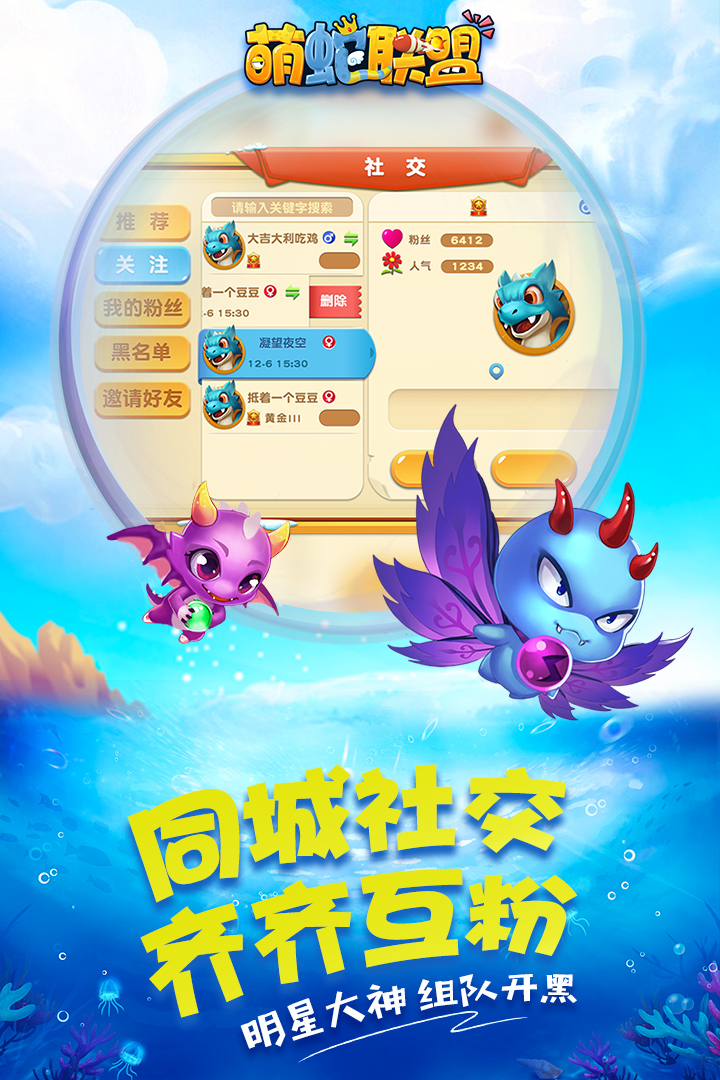 萌蛇聯(lián)盟  九游版