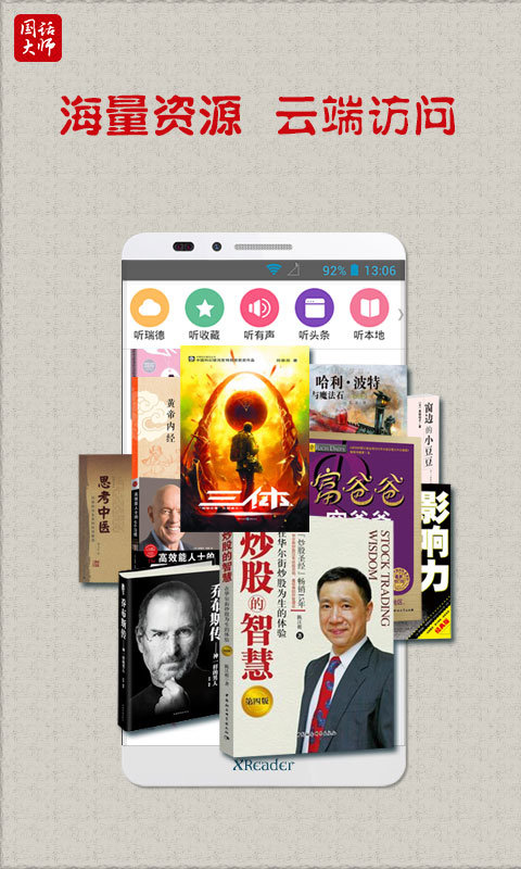 國話大師