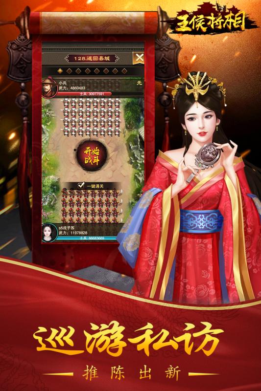 王侯將相