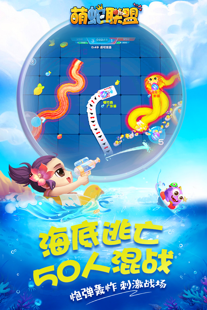 萌蛇聯(lián)盟  九游版