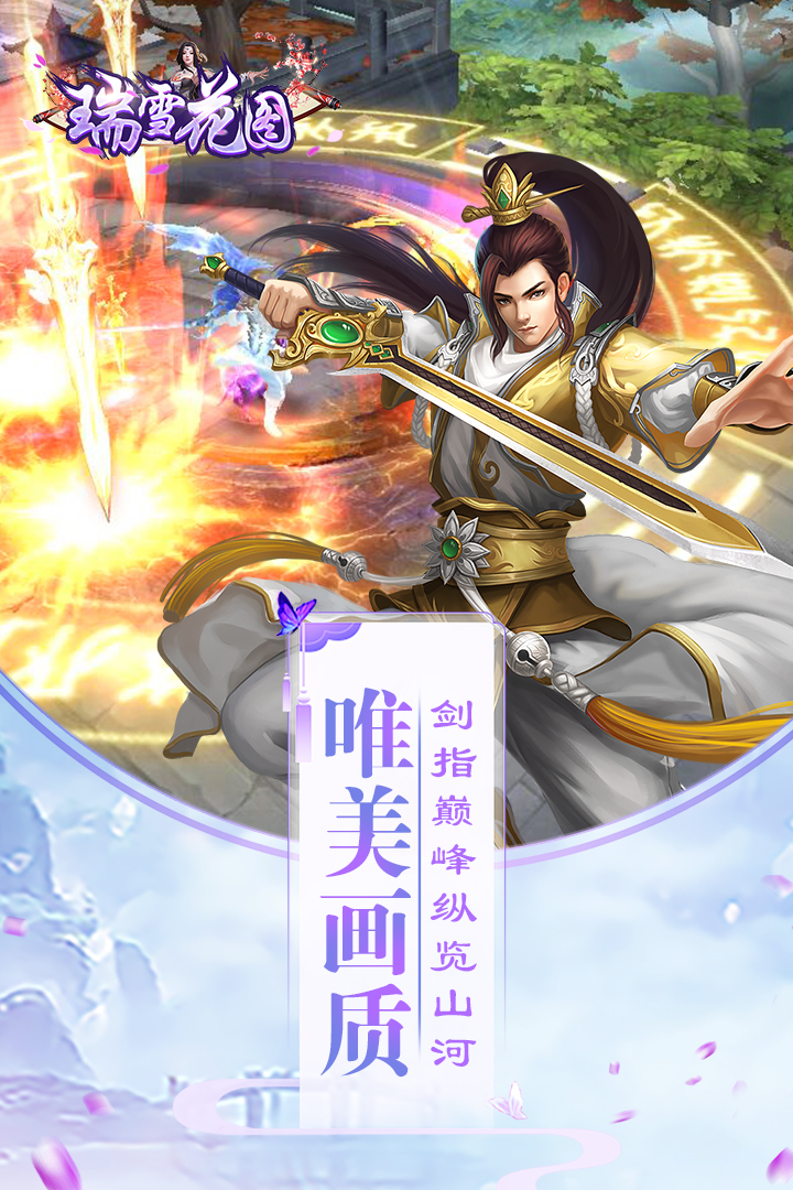 瑞雪花圖  九游版