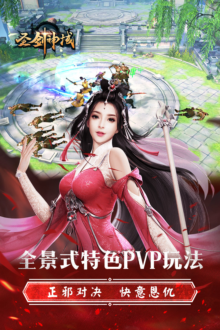 圣劍神域  九游版