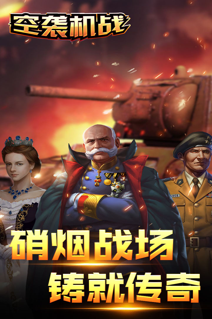 空襲機戰(zhàn)  九游版