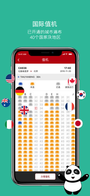 中國國航