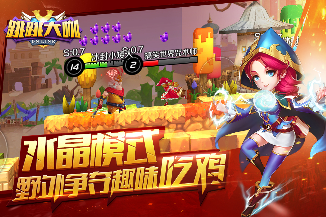 跳跳大咖  九游版